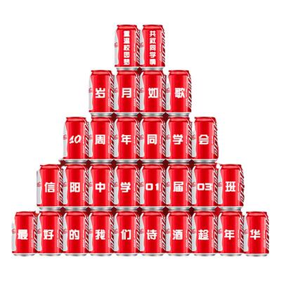 同学聚会可乐定制刻字