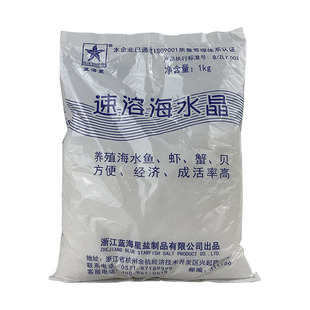 海水晶速溶海盐养殖海水鱼虾蟹贝专用盐海水精素海水盐鱼缸盐细盐