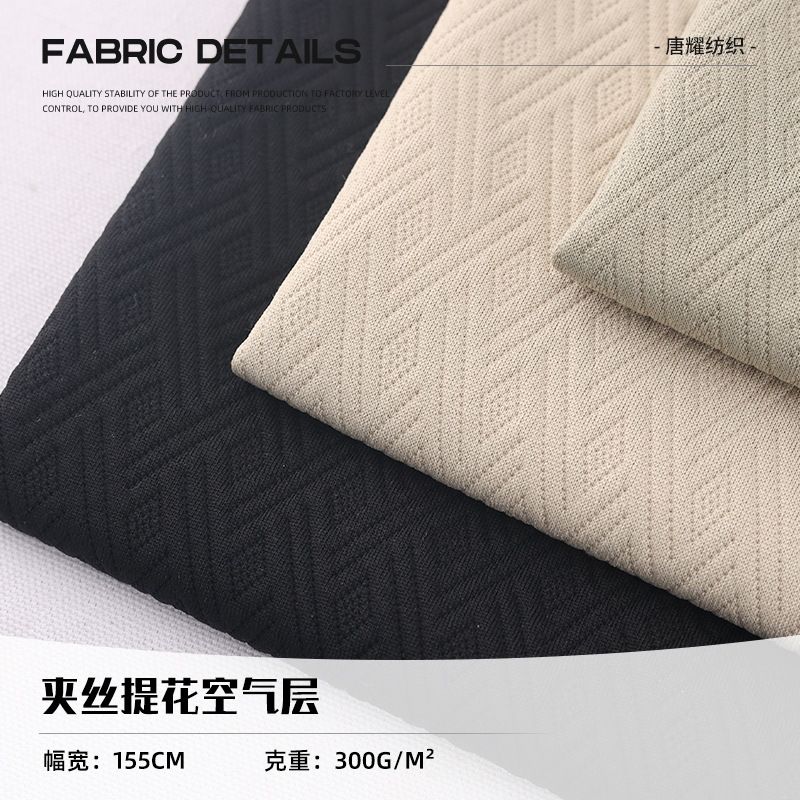 工厂直供棒球服夹克衫全涤空气层夹丝提花夹棉提花卫衣空气层面料