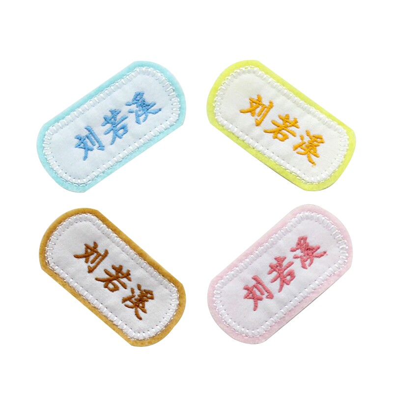 凤曦简洁精致幼儿园入园名字贴 小学生初中生衣服标识 姓名贴可缝