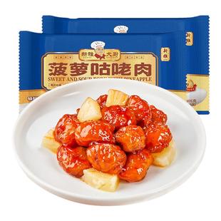 新雅菠萝咕咾肉多份装速冻肉类家常私房菜预制菜锅包肉快手菜