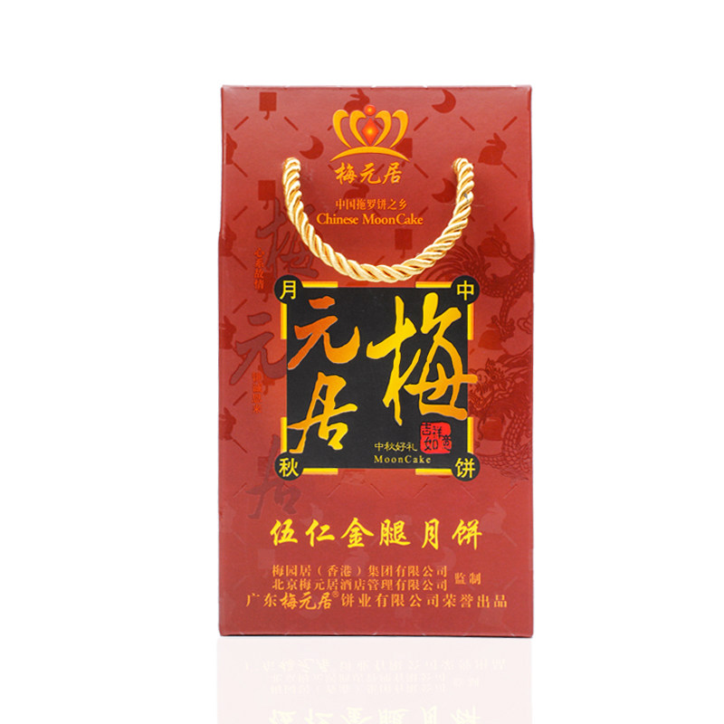 梅元居月饼五仁金腿广式