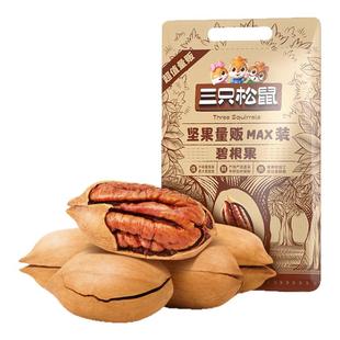 三只松鼠_量贩碧根果500g袋装大颗粒坚果干果仁炒货休闲健康零食