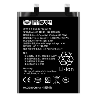 适用小米12sultra电池大容量12spro扩容12s至尊版12X小米mi12魔改十二SPRO非原装正品BP46/45/5A更换手机电池