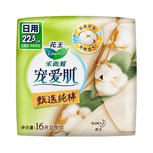 花王乐而雅宠爱肌甄选纯棉丝薄护翼22.5cm16片姨妈巾【官方正品】