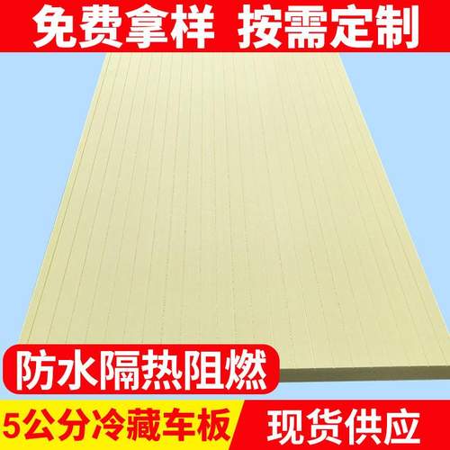 孚达XPS保温冷链冷藏车板建材保温材料防火阻燃挤塑板