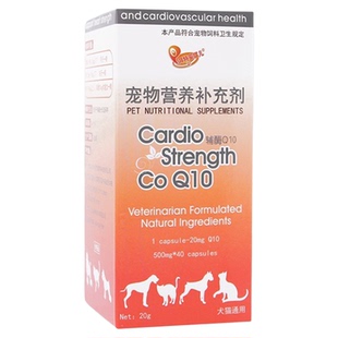 安琪儿辅宠物酶Q10犬猫咪心脏病营养剂护心宠心宝心肌肥大丰兹爱