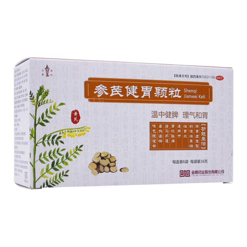 参芪健胃颗粒治疗萎缩性胃炎特疼效药官方旗舰店修复胃粘膜的胃药