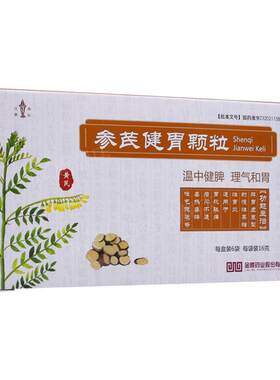 【金陵】参芪健胃颗粒16g*6袋/盒参芪健胃颗粒治疗萎缩性胃炎特官方旗舰店疼效药