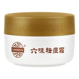 老中医六味祛痘霜青少年学生草本闭口粉刺白头膏官方正品旗舰店
