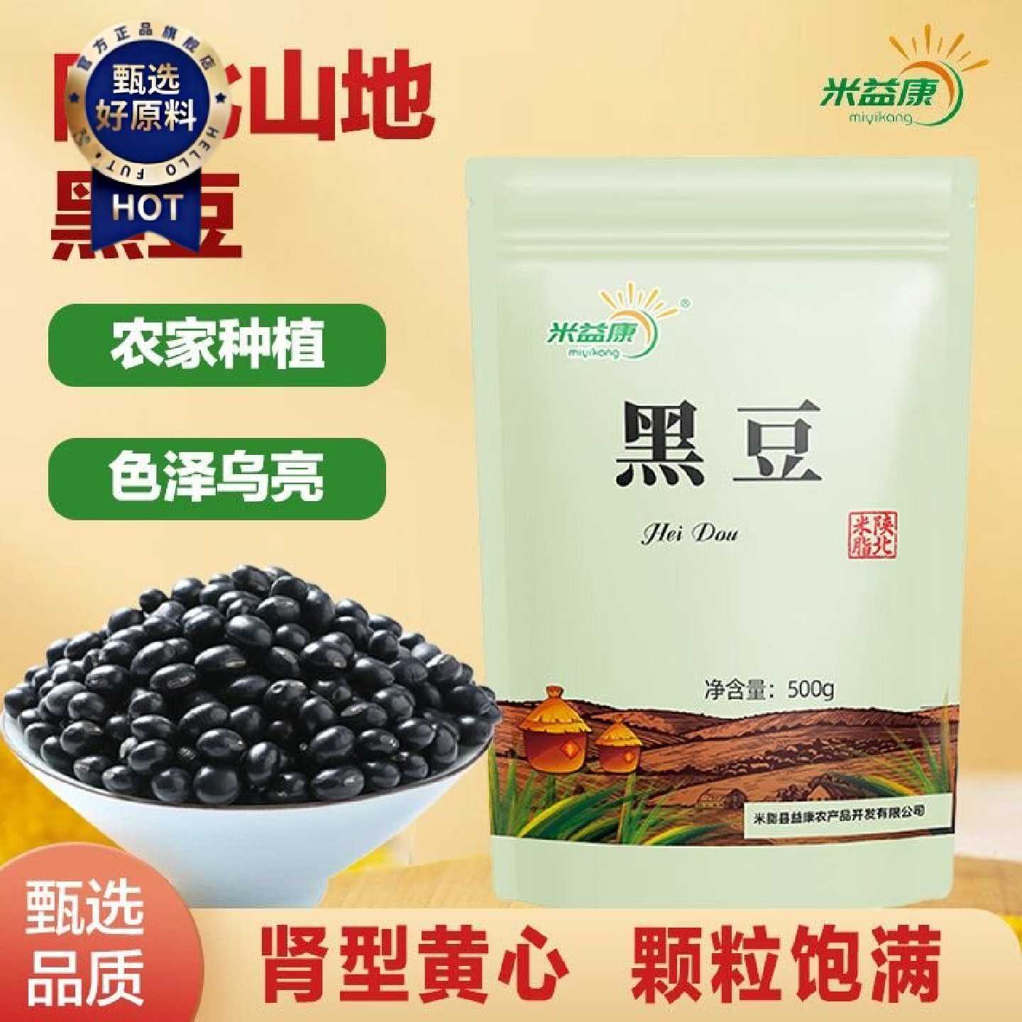 米益康陕北正宗新货黑豆新鲜黑豆肾形黄芯农家纯正黑豆打豆浆
