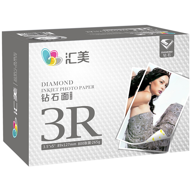 汇美a4相纸5寸打印6寸家用7寸