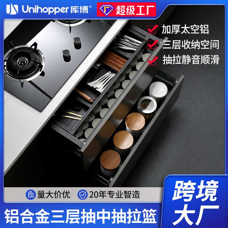 unihopper库博厨房橱柜双层太空铝抽屉式三层抽中抽收纳碗碟拉篮