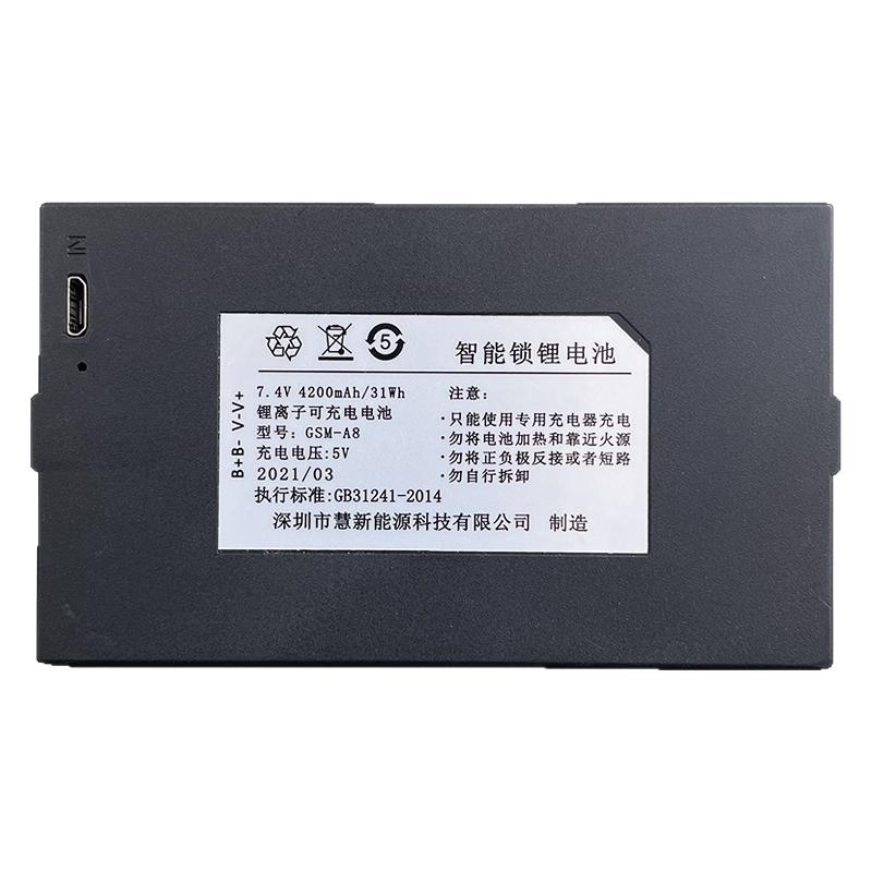 适用于GSM-A8 原厂慧新智能指纹锁电池原装4200毫安电子锁锂电池