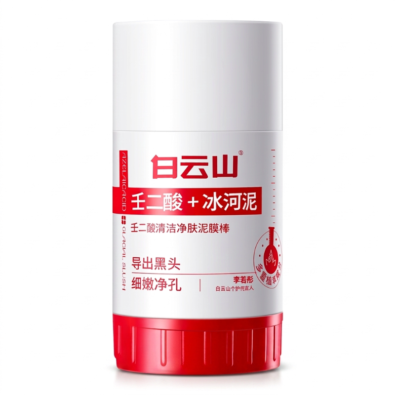白云山壬二酸清洁泥膜棒去黑头泥膜收缩毛孔粉刺清洁神器清洁面膜