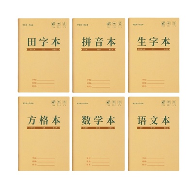 60本小学生作业本36k牛皮纸加厚
