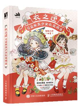 衣之匣可爱系美少女衣装图鉴