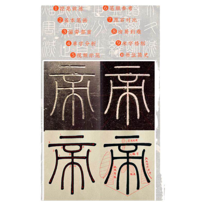 峄山碑多维度精讲字卡带学习课程小篆书法入门篆书原石对比