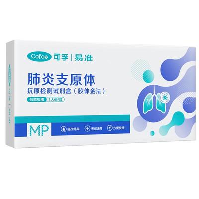 可孚甲乙流肺支原体抗原检测盒