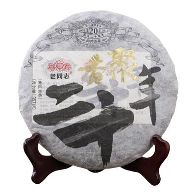 老同志二十年357g相聚普洱茶