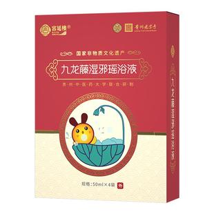 宫延楼泡澡包瑶浴包婴幼儿童家庭护理草本免煮 九龙藤湿邪瑶浴液