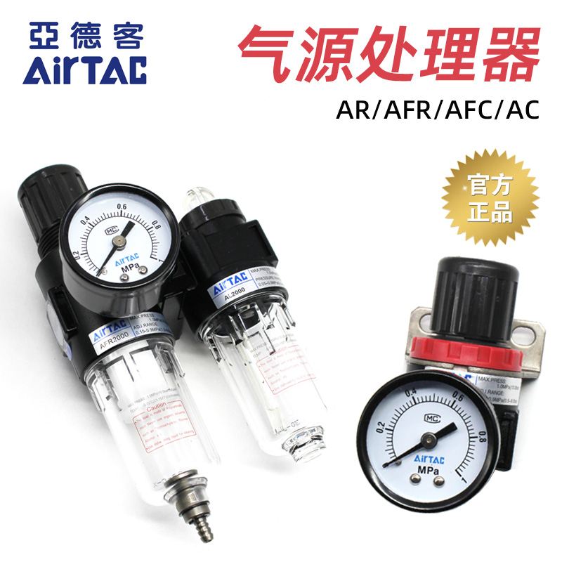 亚德客AFR单联件AFC二联件过滤器AR2000调压阀AC三联件气源处理器