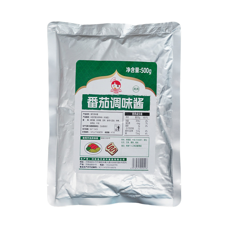 清真番茄酱意大利面酱意面酱料