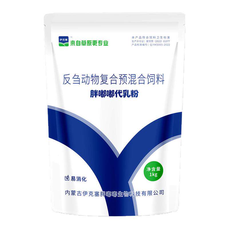 伊克塞胖嘟嘟奶粉反刍动物幼牛羊