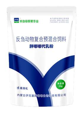 伊克塞胖嘟嘟奶粉反刍动物幼牛羊