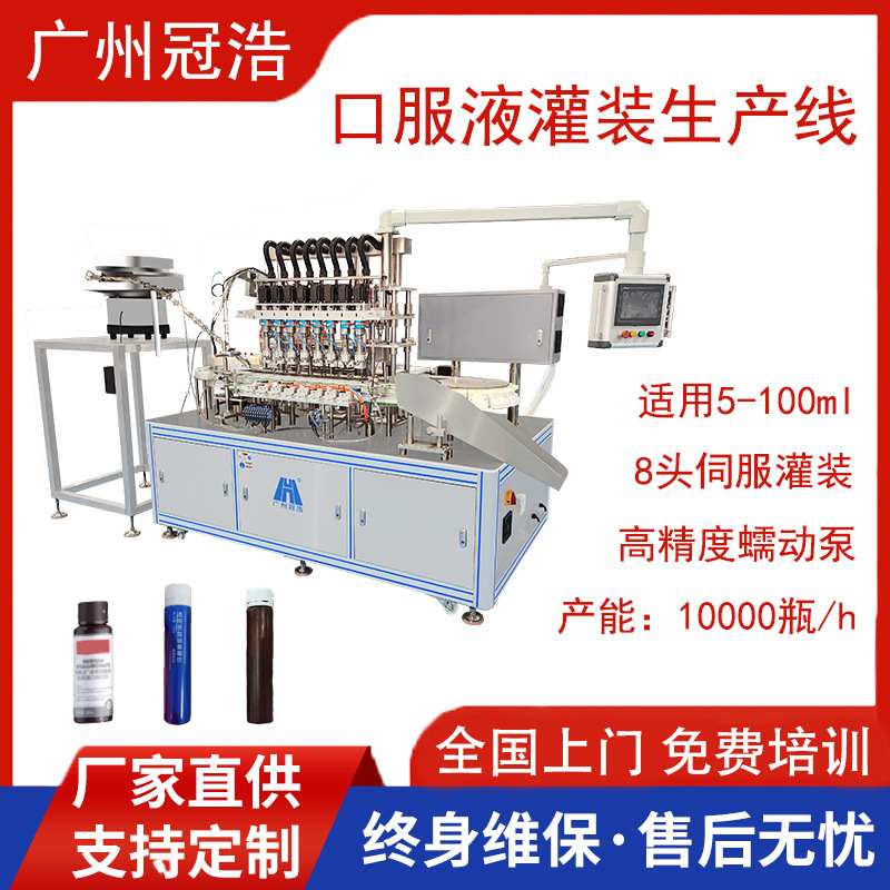 口服液精油高速灌装生产线蠕动泵液体灌装机旋盖机封口机定量罐装