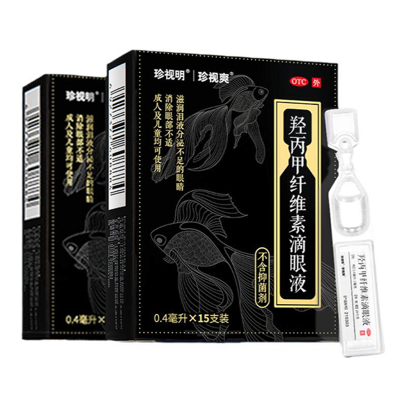 珍视明人工泪液羟丙甲滴眼液15支干眼症眼药水缓眼疲劳缓解视疲劳