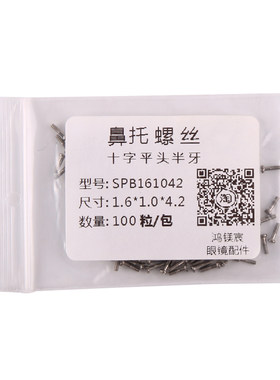 眼镜维修鼻托桩头加胶螺丝