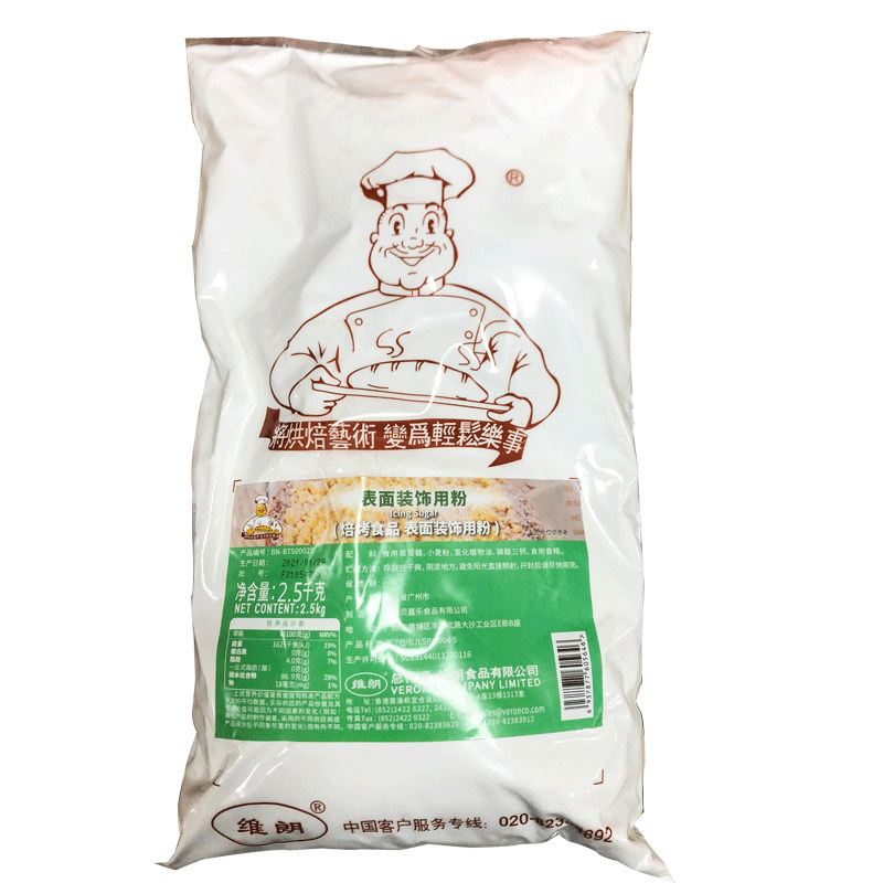 维朗表面装饰防潮糖粉烘焙商用