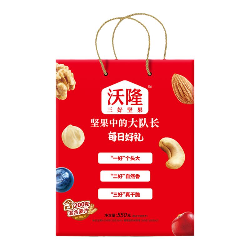 沃隆每日好礼350g礼盒扁桃仁腰果核桃仁蔓越莓干过节送礼包邮