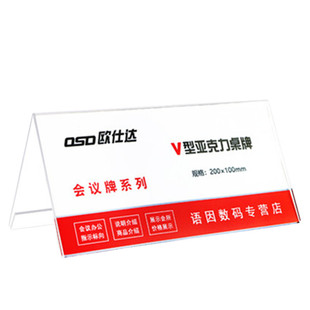 姓名牌V型10*20会议牌席位席卡透明三角台卡亚克力评委桌牌桌签双面展示座位台牌人名座牌桌面学生立牌定制