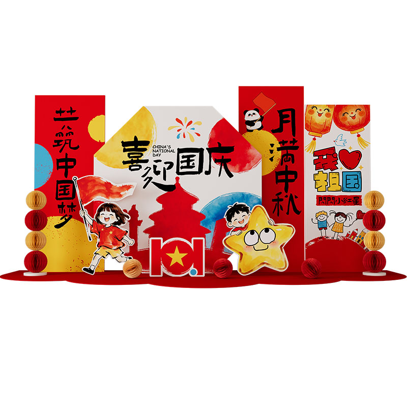 中秋国庆节氛围布置背景墙