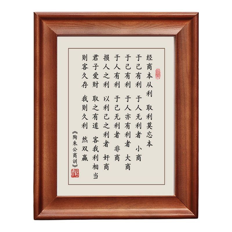 经商之道经商本从利取利莫忘本字画摆件实木框书法摆台办公室挂画