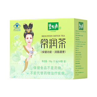 碧生源常润茶2.5g/袋*60袋清肠润肠通便茶