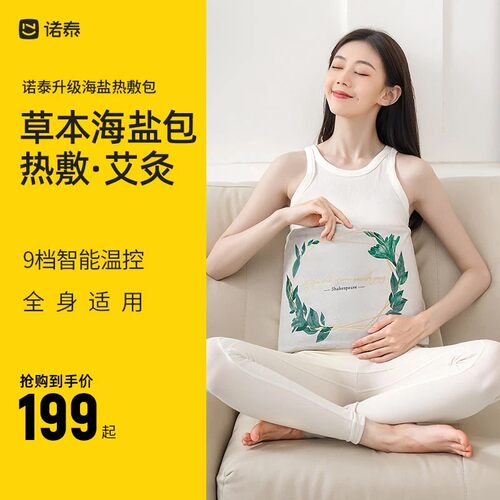 诺泰海盐热敷袋草本海盐电热艾灸艾草按摩暖腰护腰