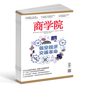 商学院杂志订阅 2026年1月起订 1年共12期 企业管理 投资理财 放眼全球 注重实践 强调实战 商业财经期刊杂志 杂志铺