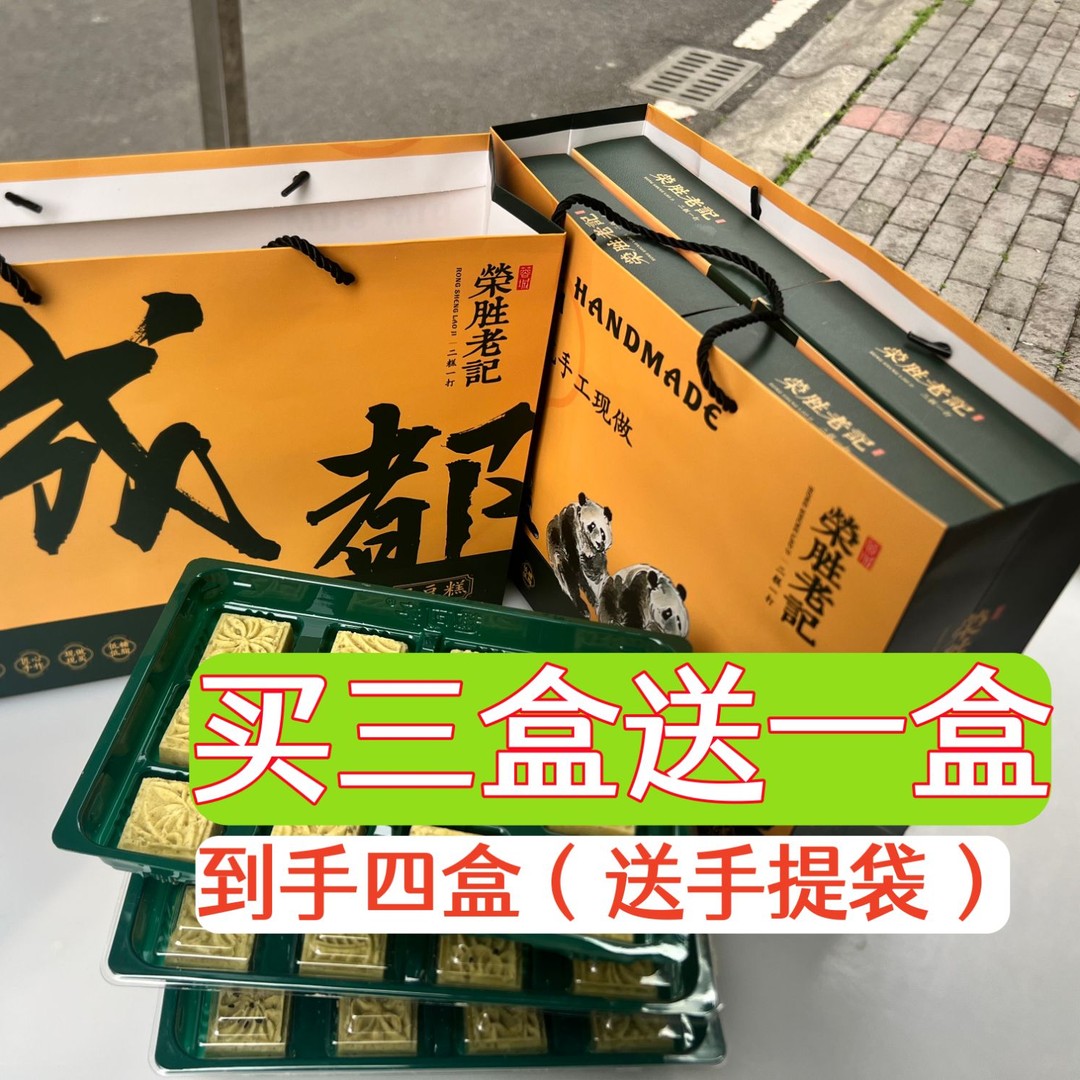 荣胜老记成都特产精致礼盒包装荣胜老记手工高品质绿豆糕
