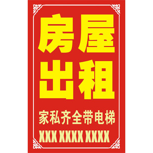 房屋招租旺铺出租广告贴纸喷绘布店铺厂房租售背胶海报定制打印