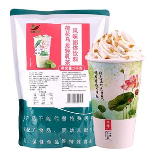 荷花乌龙轻乳茶1kg 热饮新品奶茶粉国风栀子山茶速溶商用饮品原料