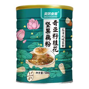 奇亚籽桂花坚果藕粉羹罐装速溶颗粒状纯营养冲饮速食早餐代餐正品
