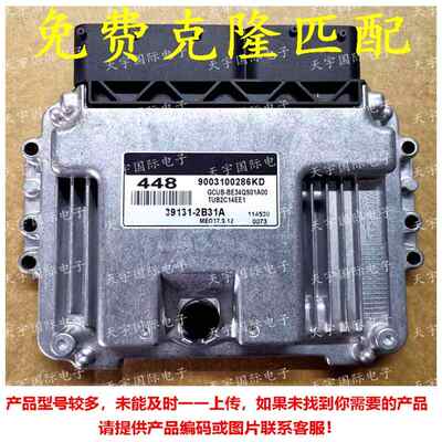 适用于现代电脑板ECU 39131-2B31A 448 MEG17.9.12 39131 2B31A