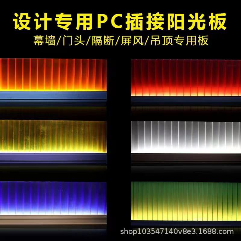 pc插接阳光板室内隔断工程隔断板采光防晒锁扣幕墙改造隔热防晒