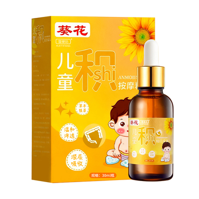 【儿科推荐】儿童健脾按摩精油