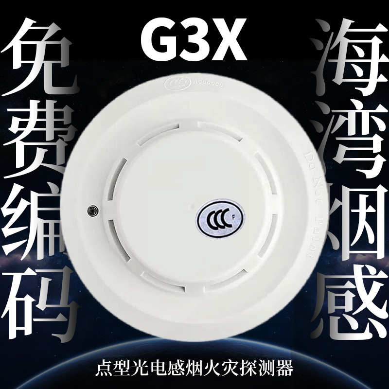海湾G3T烟感JTY-GD-G3X光电感烟火灾探测器 G3N温感 探头编码型