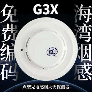 探头编码 海湾G3T烟感JTY G3N温感 G3X光电感烟火灾探测器 型