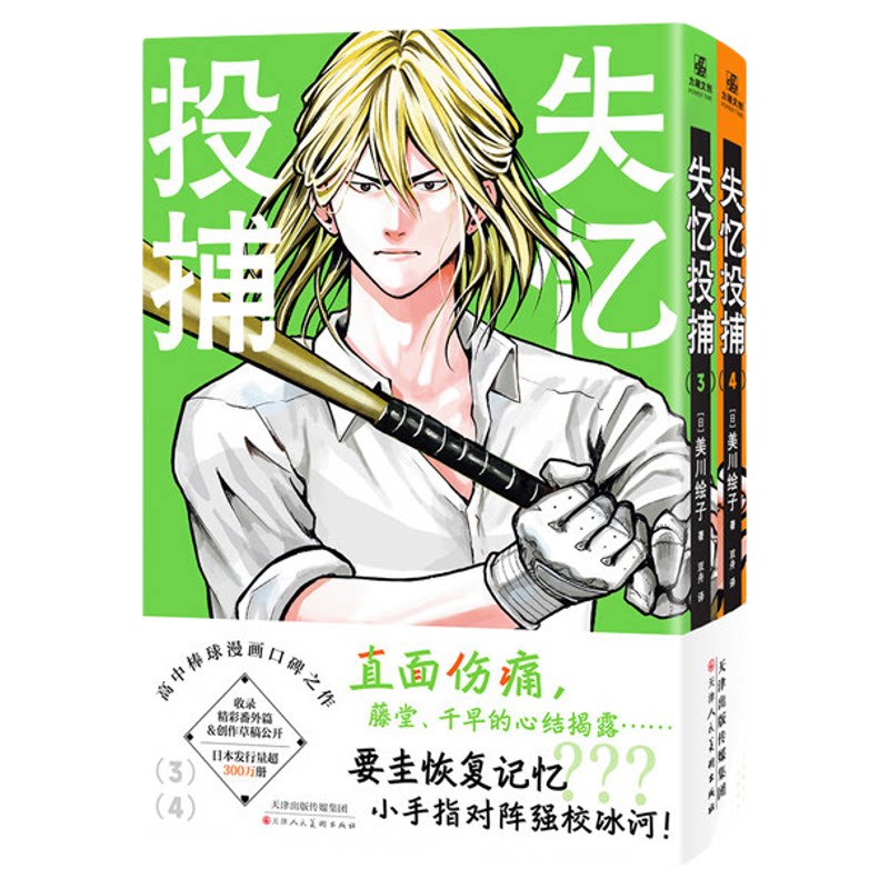 首刷特装版!失忆投捕正版漫画